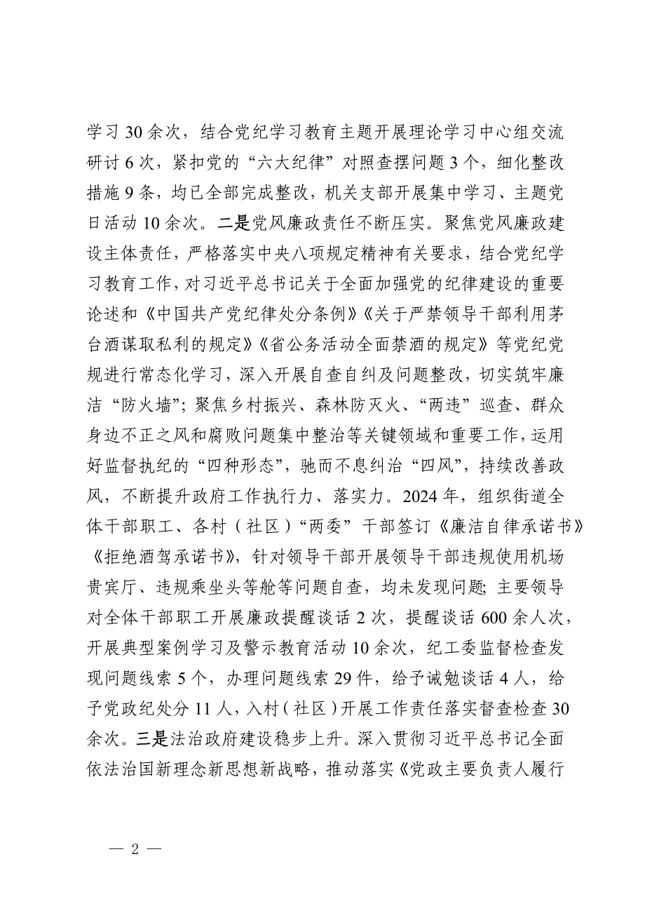 某街道2024年工作总结及2025年工作计划_第2页