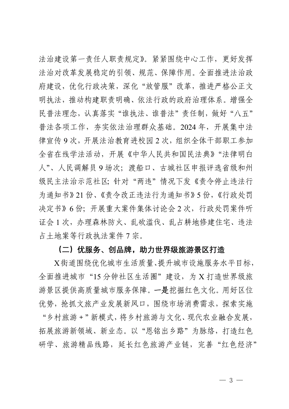 某街道2024年工作总结及2025年工作计划_第3页