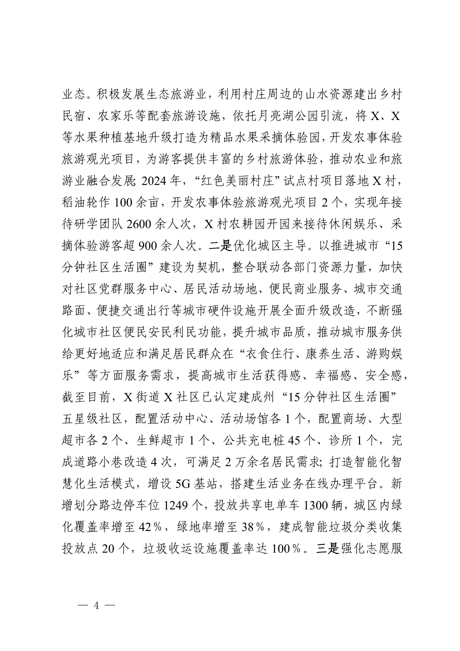 某街道2024年工作总结及2025年工作计划_第4页