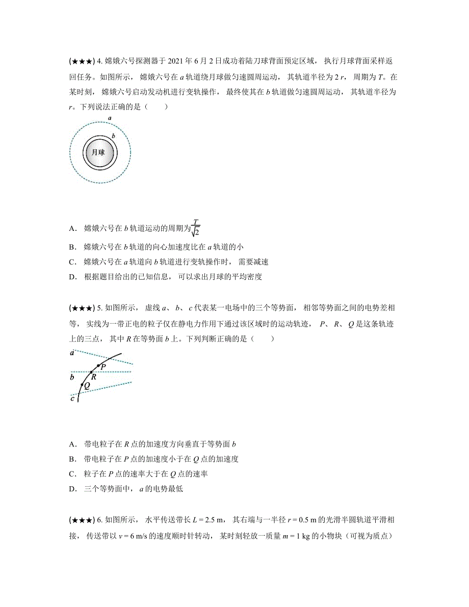 2024—2025学年湖南省天壹高二上学期联考物理试卷_第2页