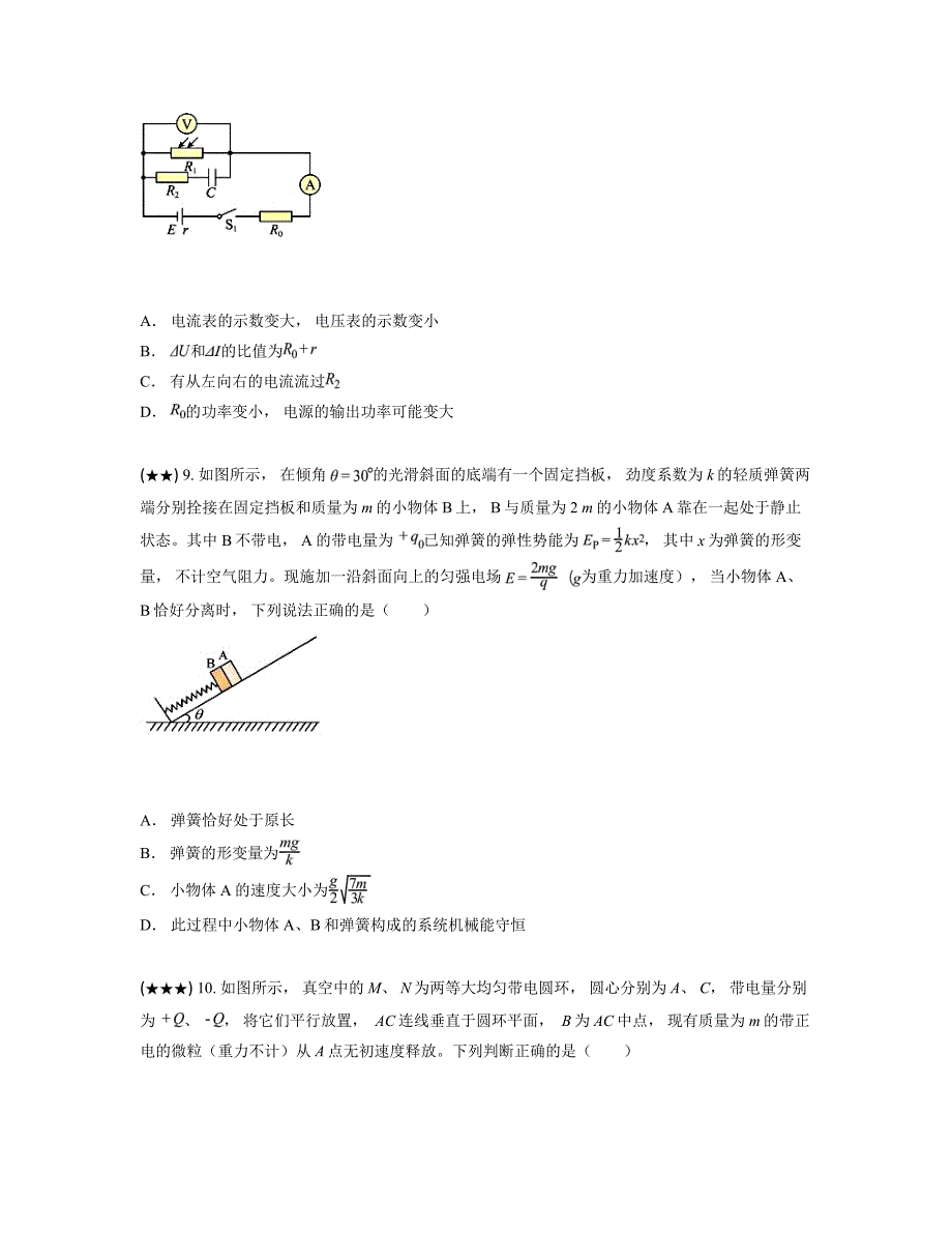 2024—2025学年湖南省天壹高二上学期联考物理试卷_第4页