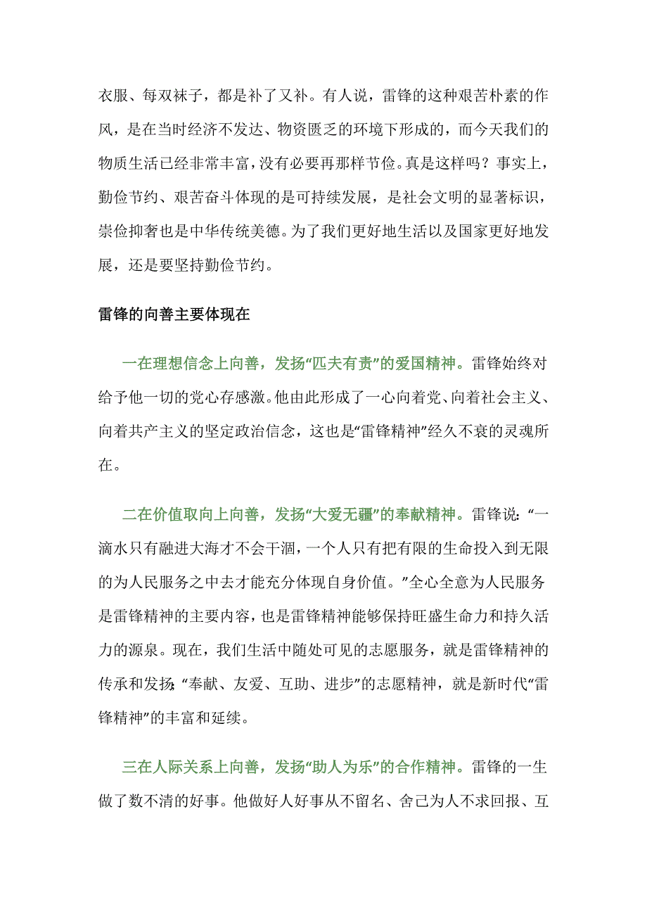 【国旗下讲话】学习雷锋精神争做向上向善好队员_第2页