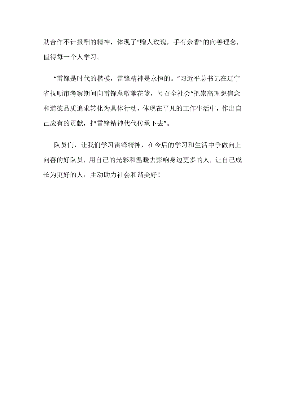 【国旗下讲话】学习雷锋精神争做向上向善好队员_第3页