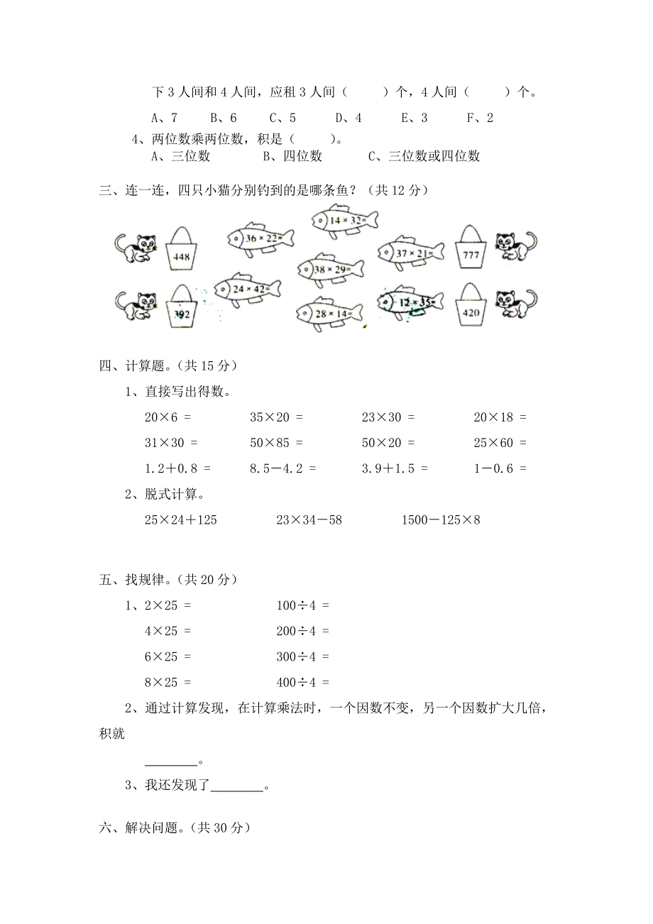 三年级笔算题 综合计算 14 乘法（附答案）_第2页