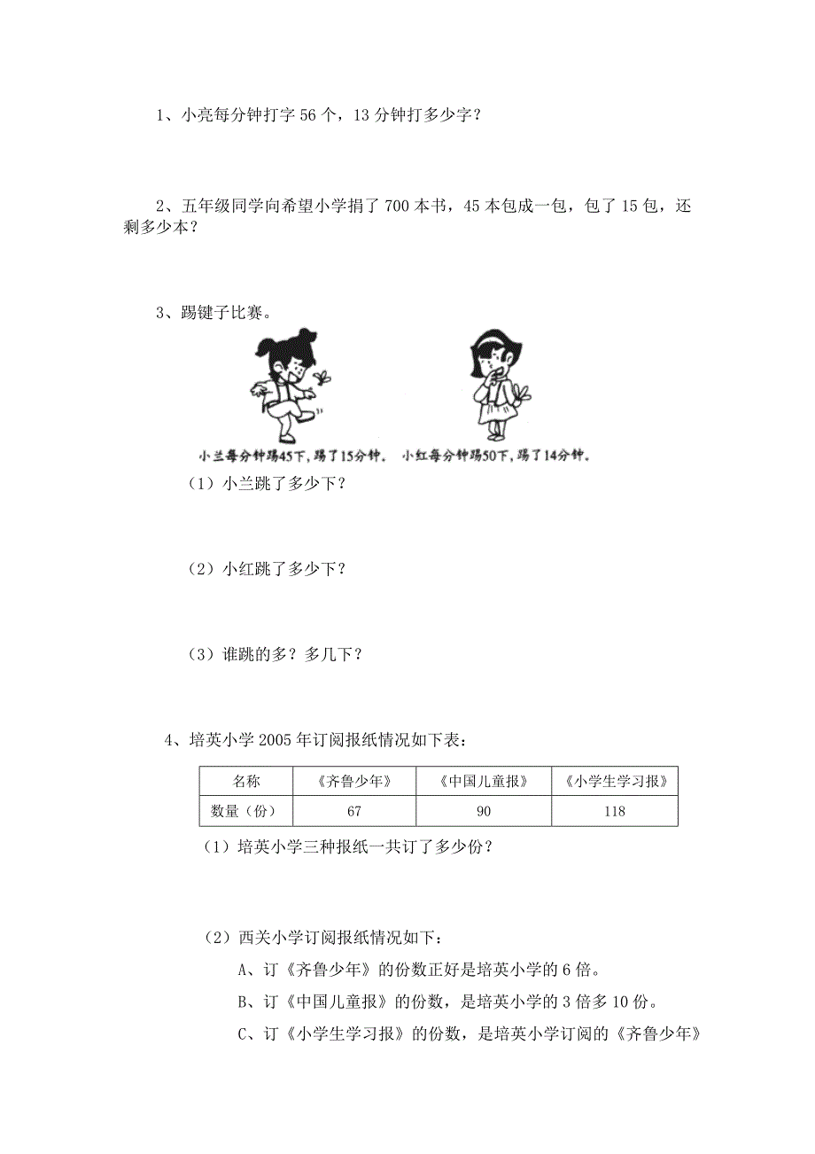 三年级笔算题 综合计算 14 乘法（附答案）_第3页