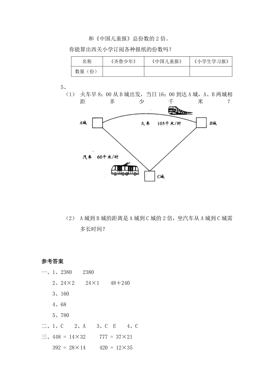 三年级笔算题 综合计算 14 乘法（附答案）_第4页