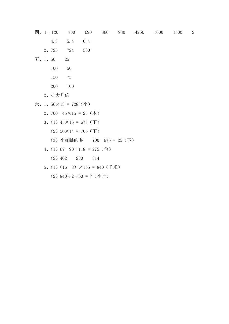 三年级笔算题 综合计算 14 乘法（附答案）_第5页