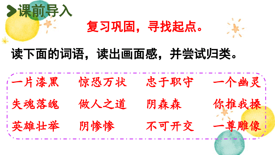 统编版语文四年级（下册）第7单元 24.“诺曼底号”遇难记第2课时（2024版新教材）_第2页