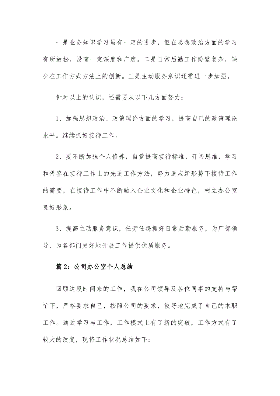 公司办公室的个人总结19篇_第3页