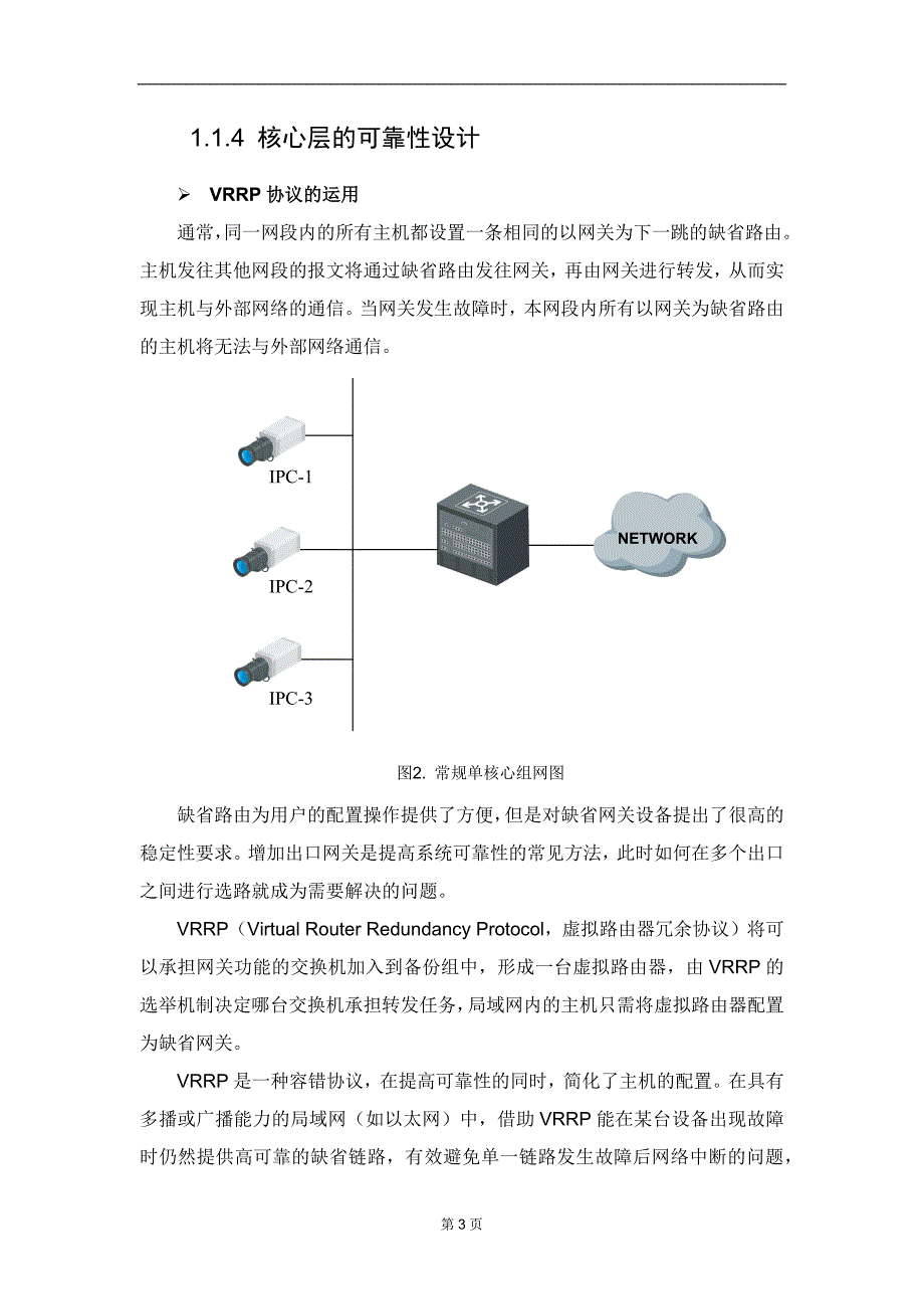 XX景点无线网络系统方案学习资料_第3页