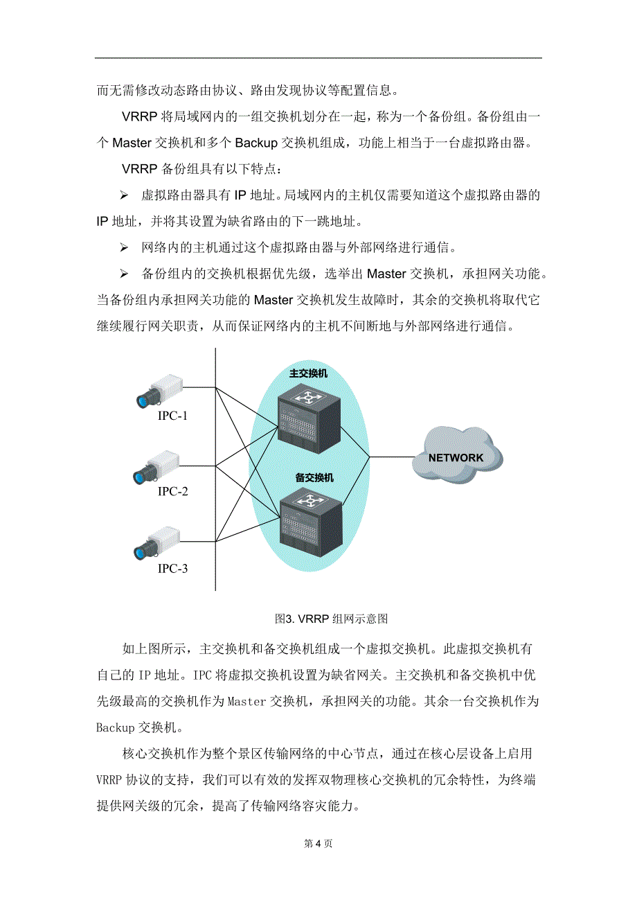 XX景点无线网络系统方案学习资料_第4页