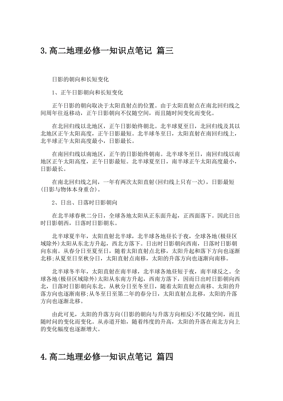 高二地理必修一知识点笔记_第3页