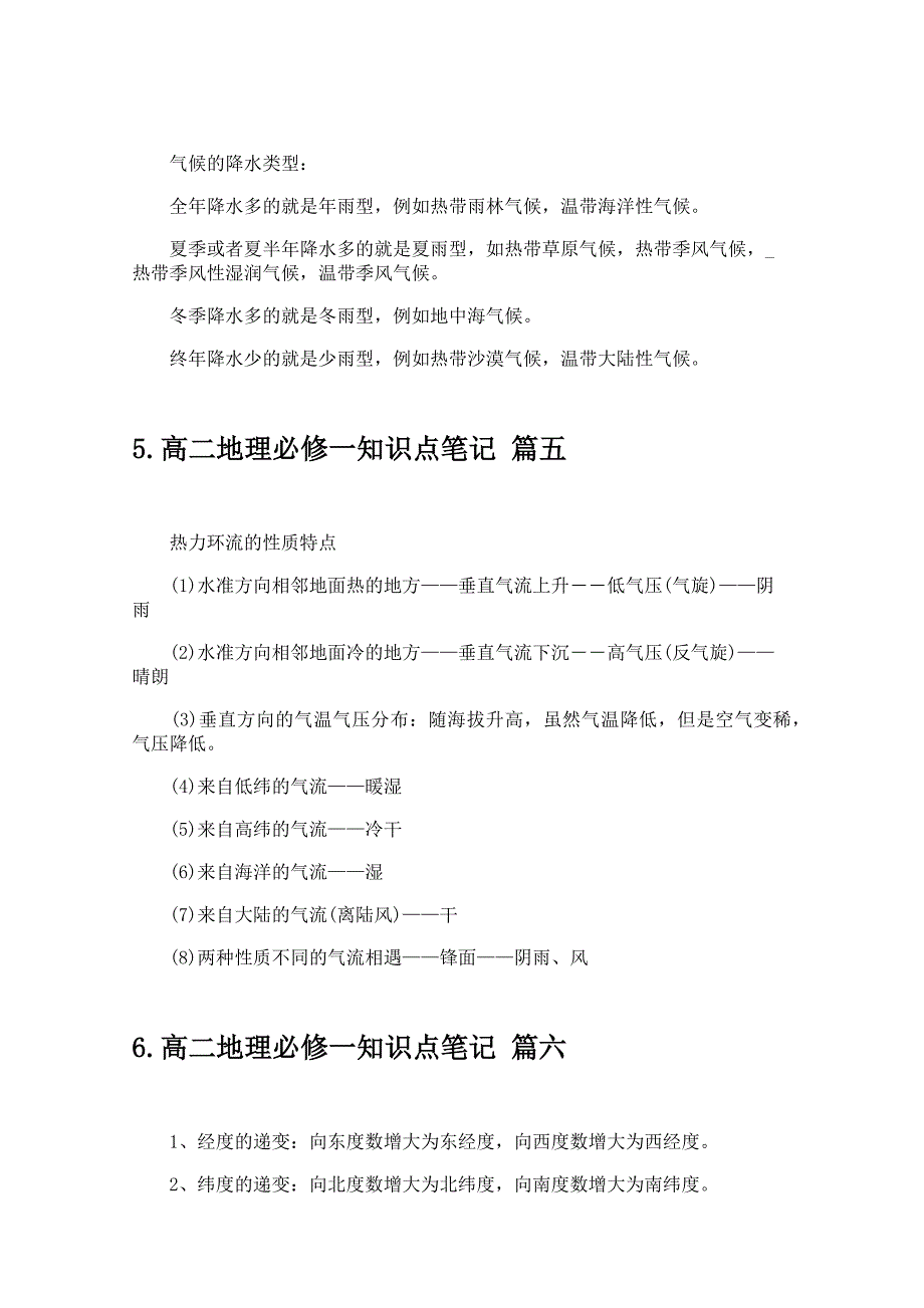 高二地理必修一知识点笔记_第4页