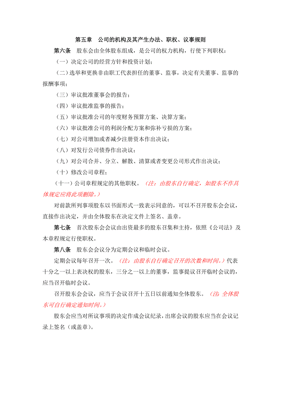 有限公司变更名称、地址、范围、股东、期限、法人、监事、经理变更的公司章程—（董事会、监事）_第2页