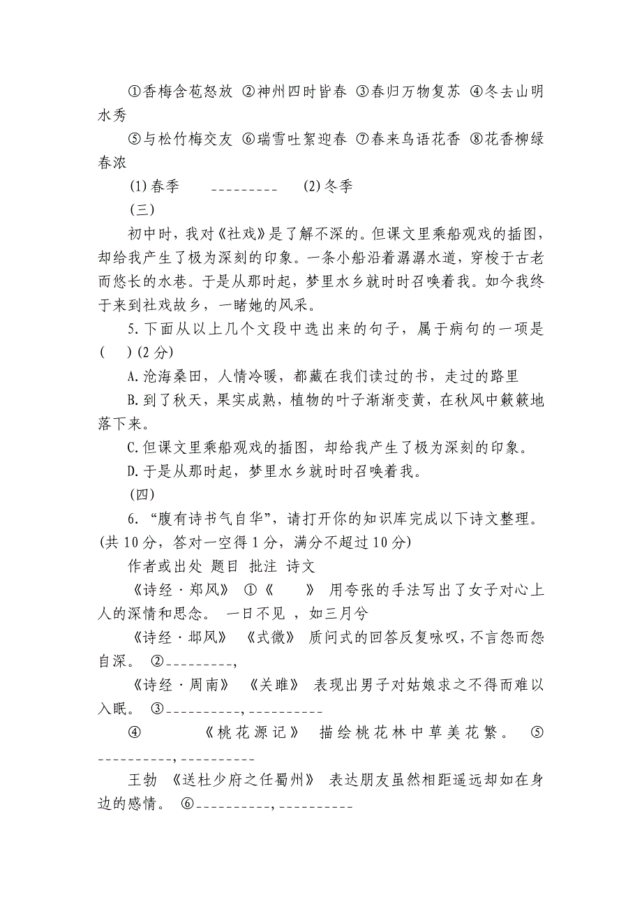 八年级下学期期中考试语文试题（含答案）_第2页