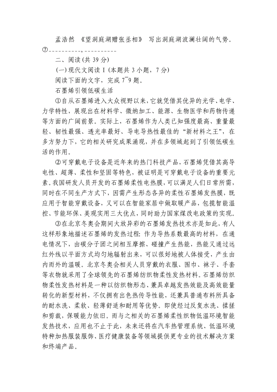 八年级下学期期中考试语文试题（含答案）_第3页