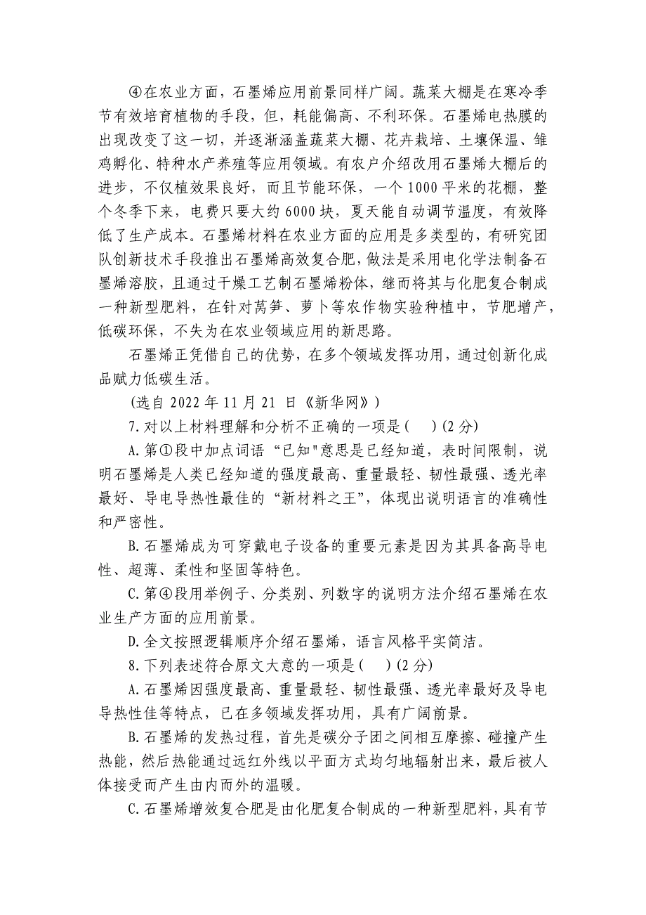 八年级下学期期中考试语文试题（含答案）_第4页