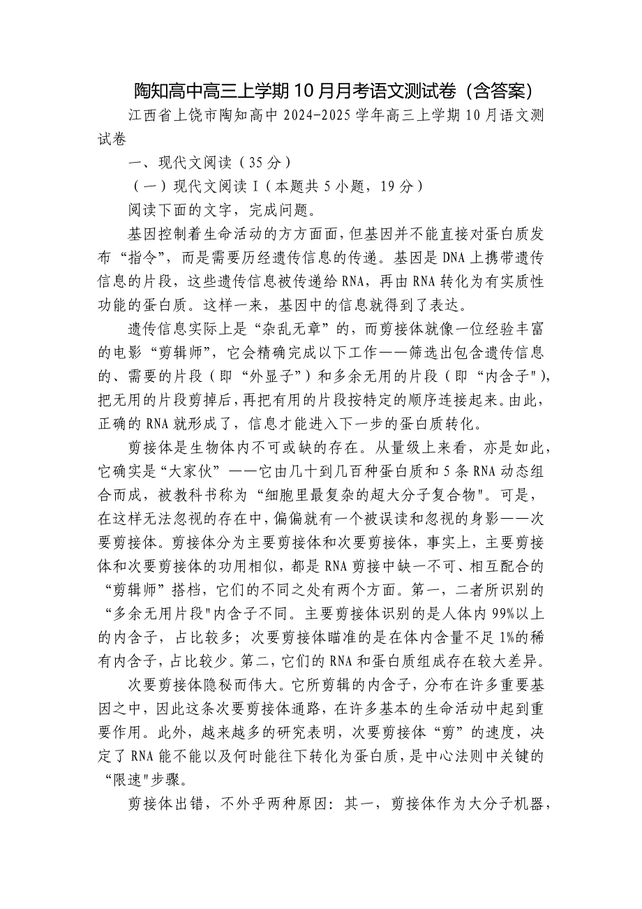 陶知高中高三上学期10月月考语文测试卷（含答案）_第1页