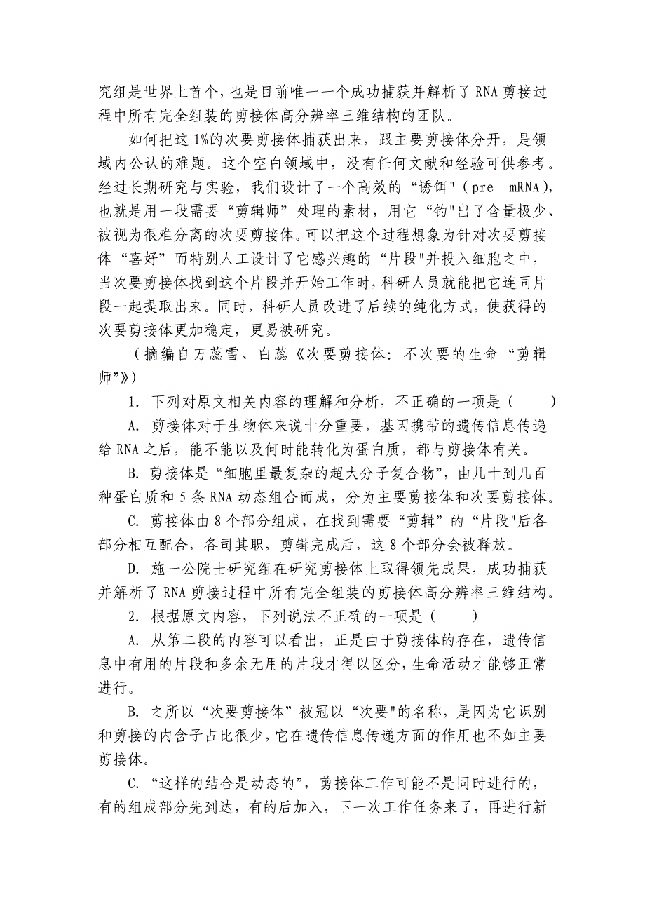 陶知高中高三上学期10月月考语文测试卷（含答案）_第3页