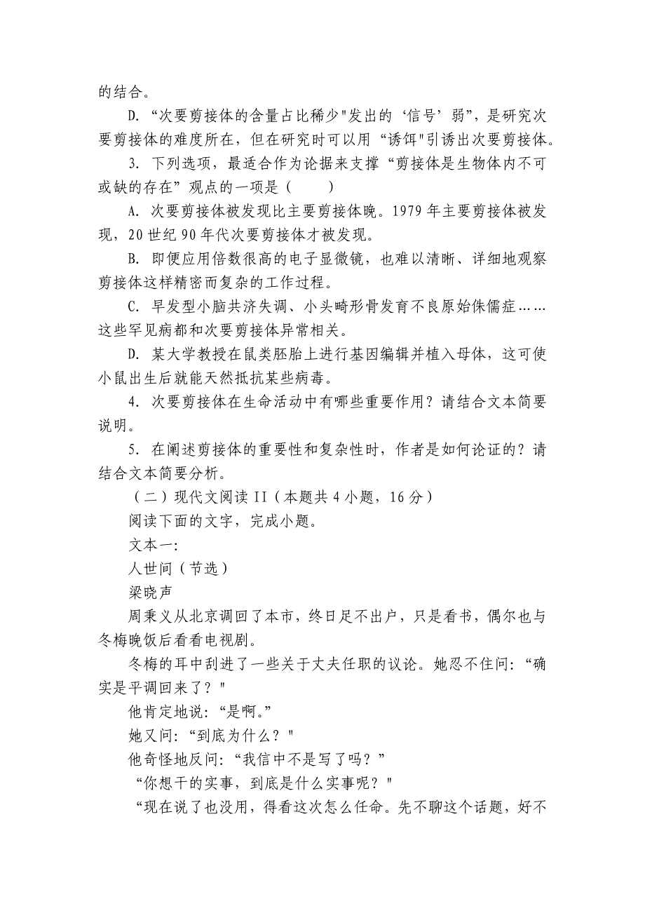 陶知高中高三上学期10月月考语文测试卷（含答案）_第4页