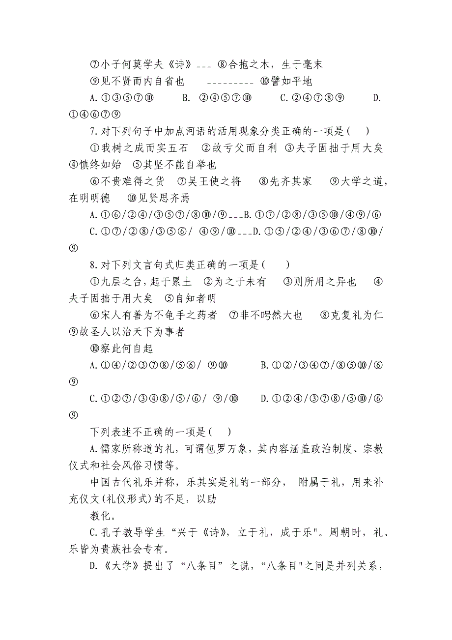 商河弘德中学高二上学期第一次月考语文试题（含答案）_第3页