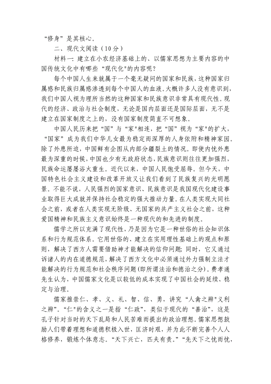 商河弘德中学高二上学期第一次月考语文试题（含答案）_第4页