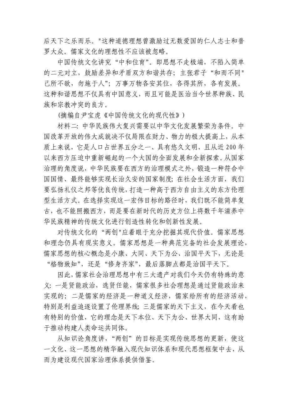 商河弘德中学高二上学期第一次月考语文试题（含答案）_第5页