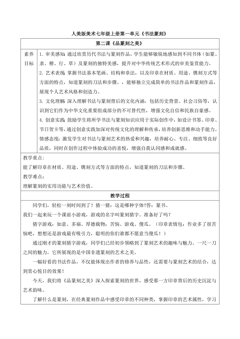 人美版美术七年级上册第一单元《第2课 品篆刻之美》教学设计_第1页