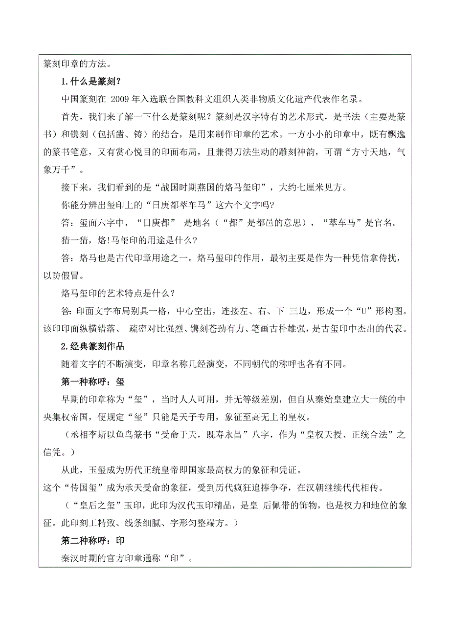 人美版美术七年级上册第一单元《第2课 品篆刻之美》教学设计_第2页