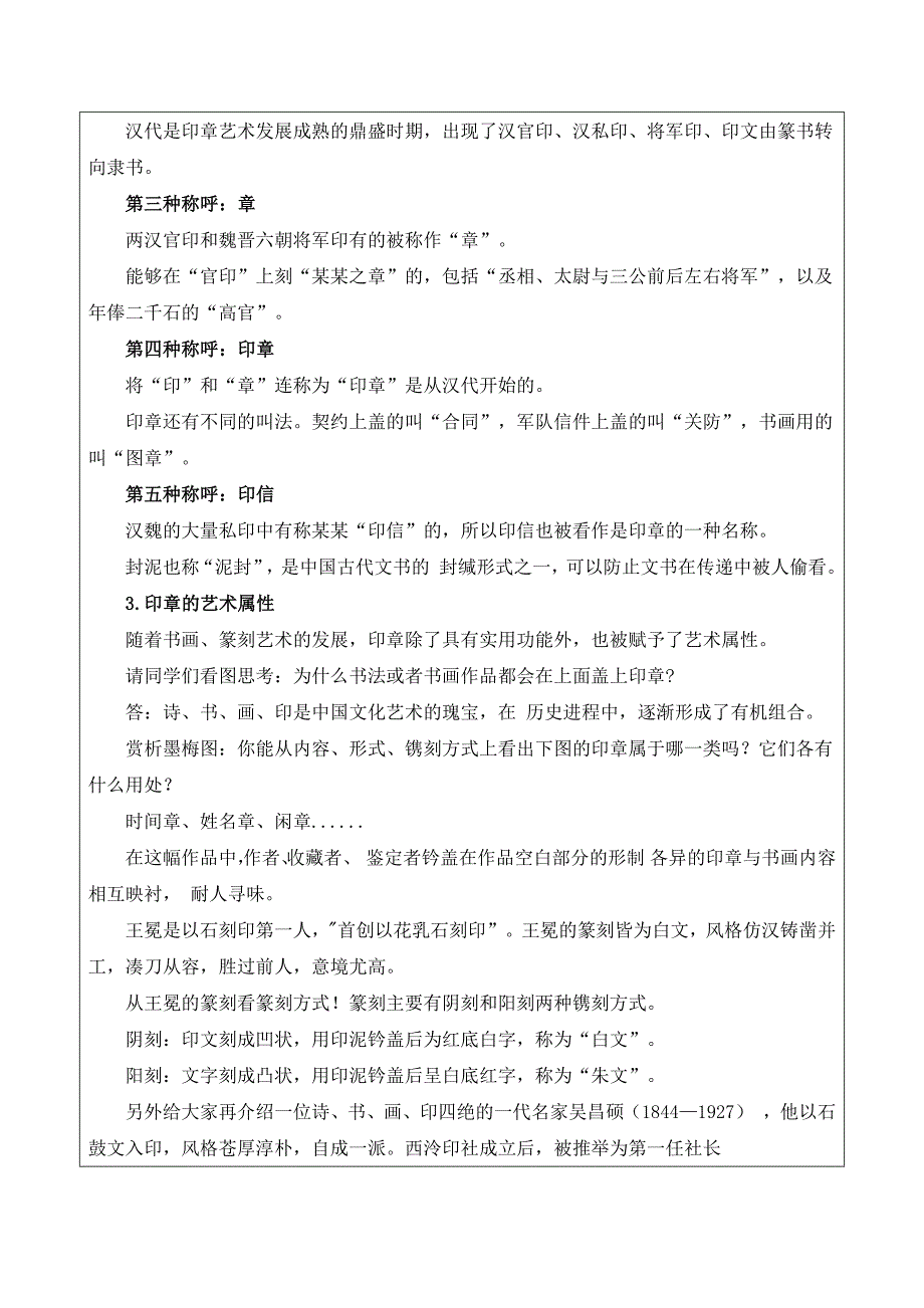 人美版美术七年级上册第一单元《第2课 品篆刻之美》教学设计_第3页