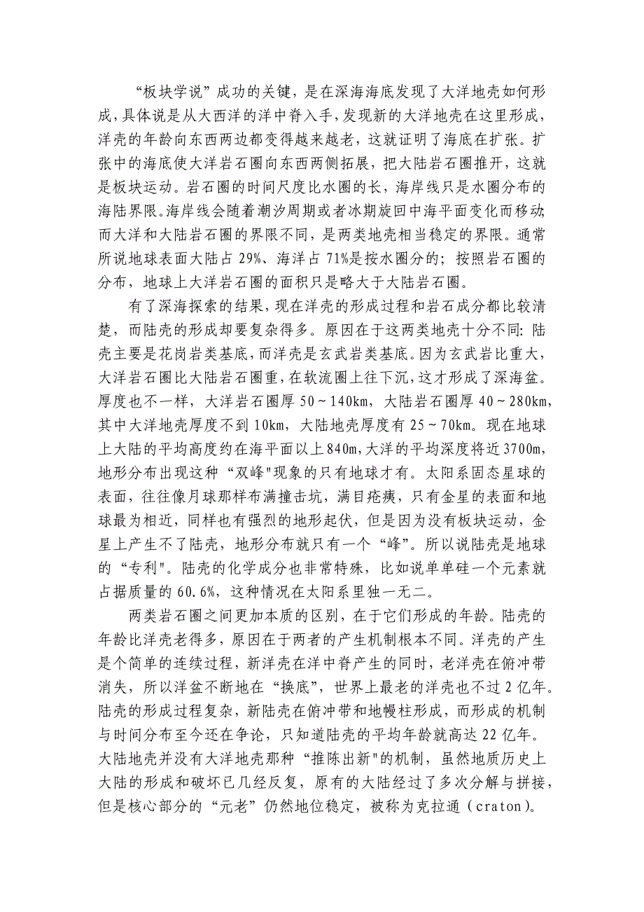 广丰贞白中学高三上学期10月语文试题（含答案）_第2页