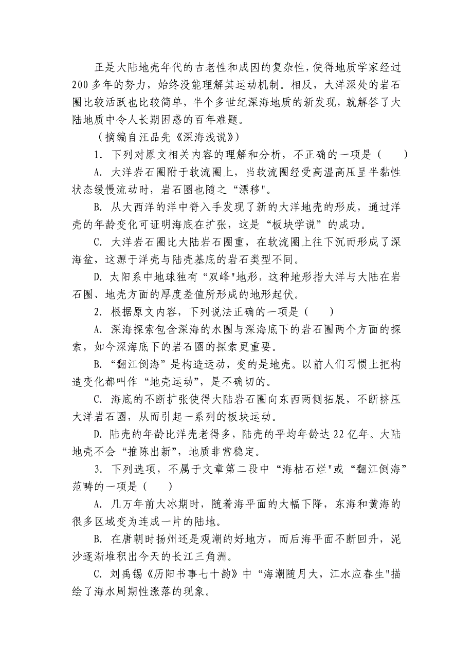 广丰贞白中学高三上学期10月语文试题（含答案）_第3页