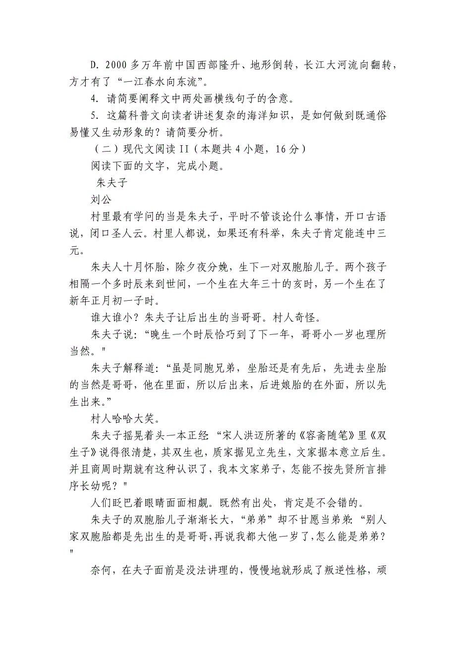 广丰贞白中学高三上学期10月语文试题（含答案）_第4页