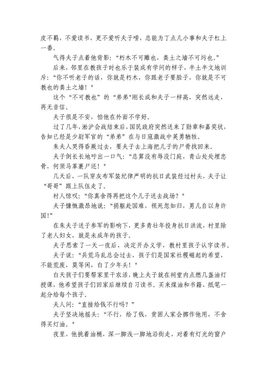 广丰贞白中学高三上学期10月语文试题（含答案）_第5页