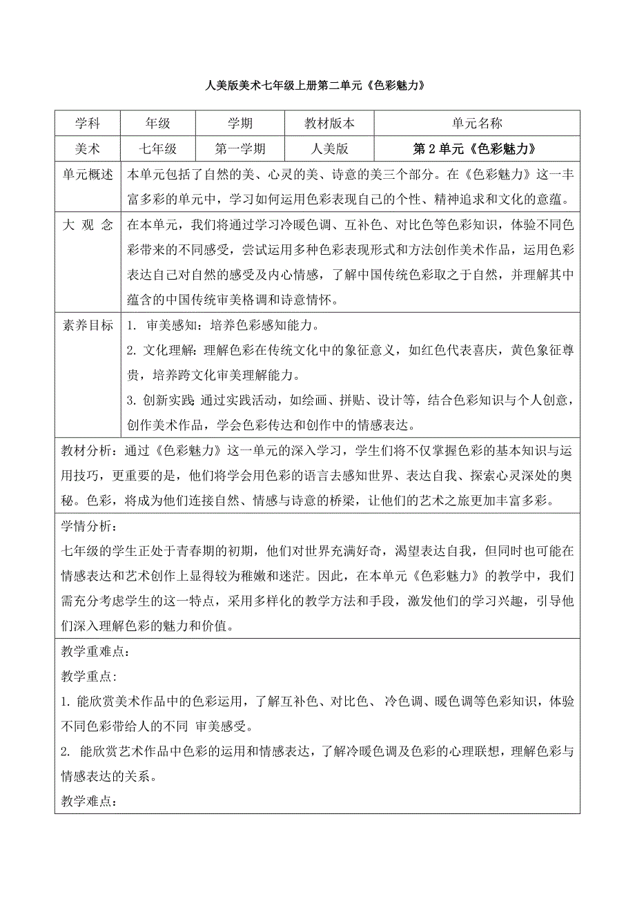 人美版美术七年级上册第二单元《第1课 自然的色彩》教学设计_第1页