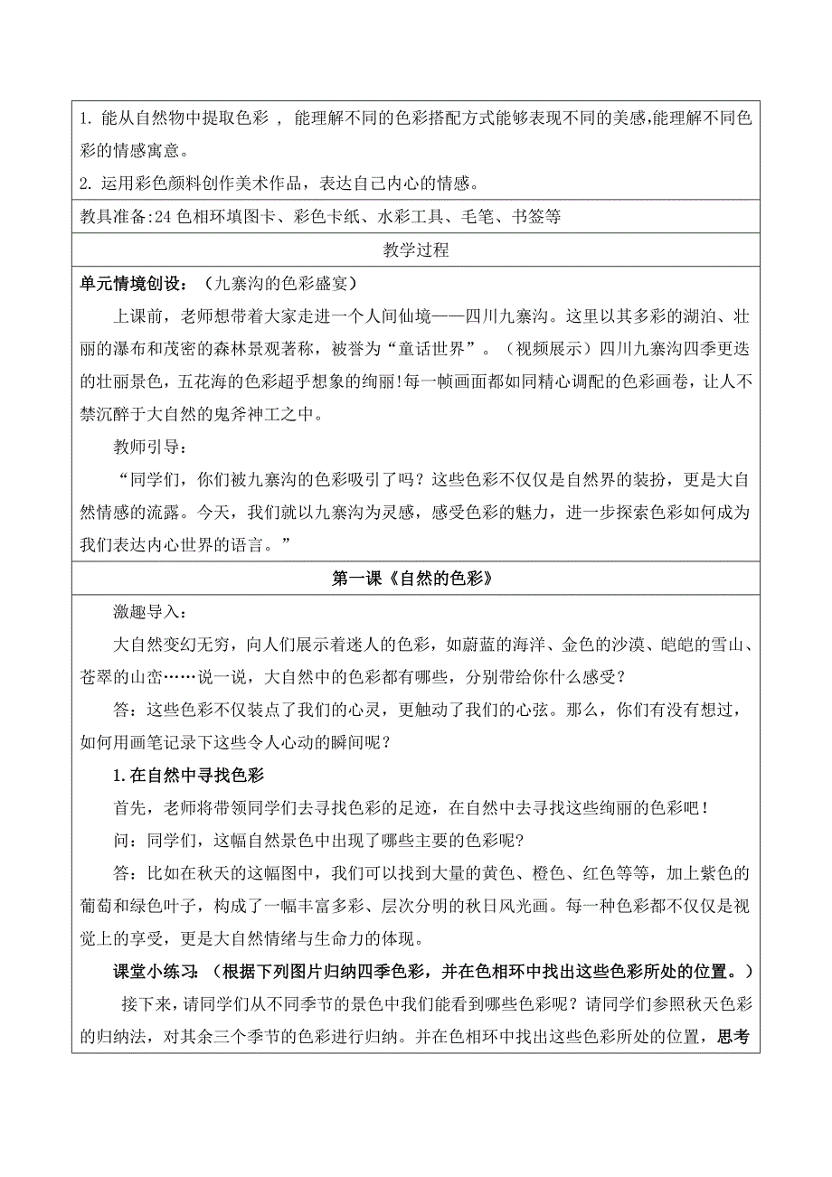 人美版美术七年级上册第二单元《第1课 自然的色彩》教学设计_第2页