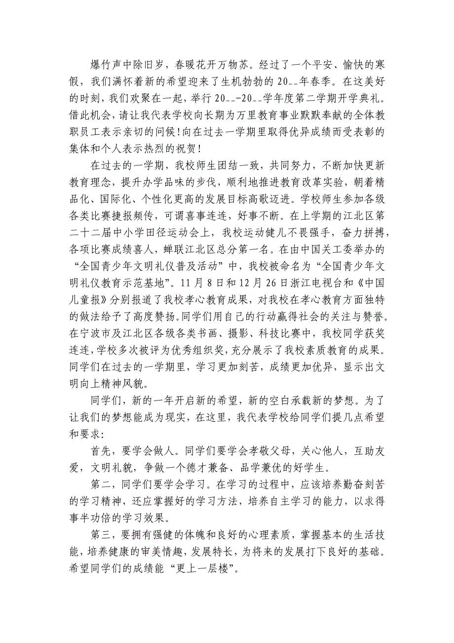 2024-2025年小学校长讲话稿（32篇）_第3页