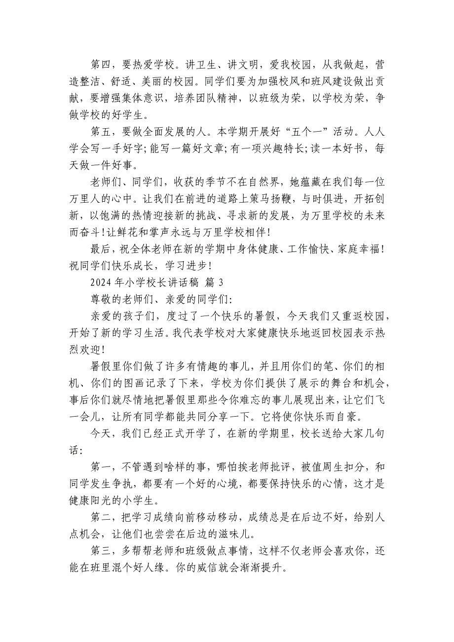 2024-2025年小学校长讲话稿（32篇）_第4页