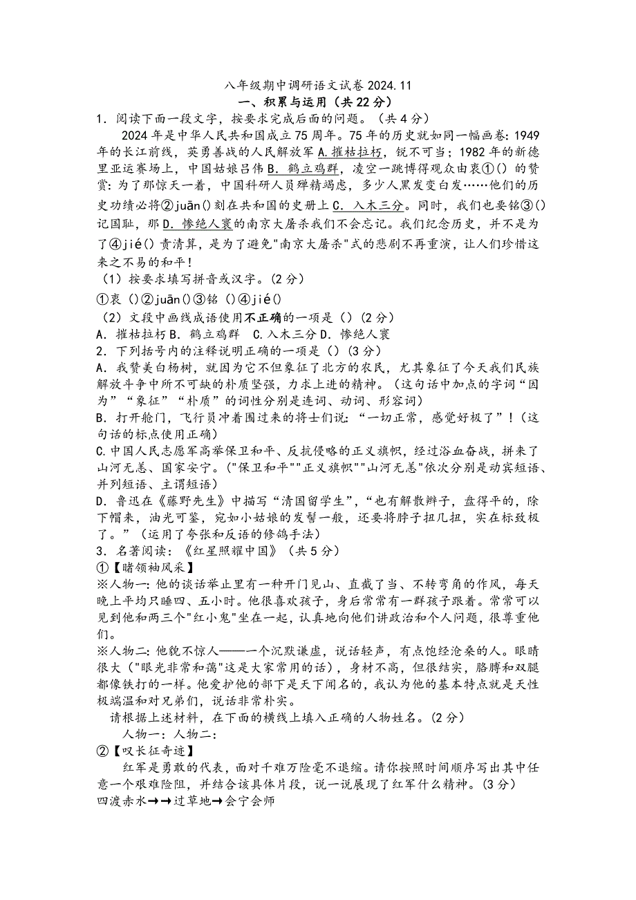 江苏省常州市2024-2025学年八年级上学期11月期中语文试题（含答案）_第1页