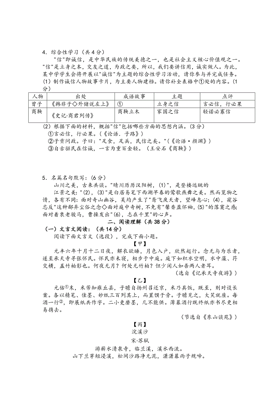 江苏省常州市2024-2025学年八年级上学期11月期中语文试题（含答案）_第2页