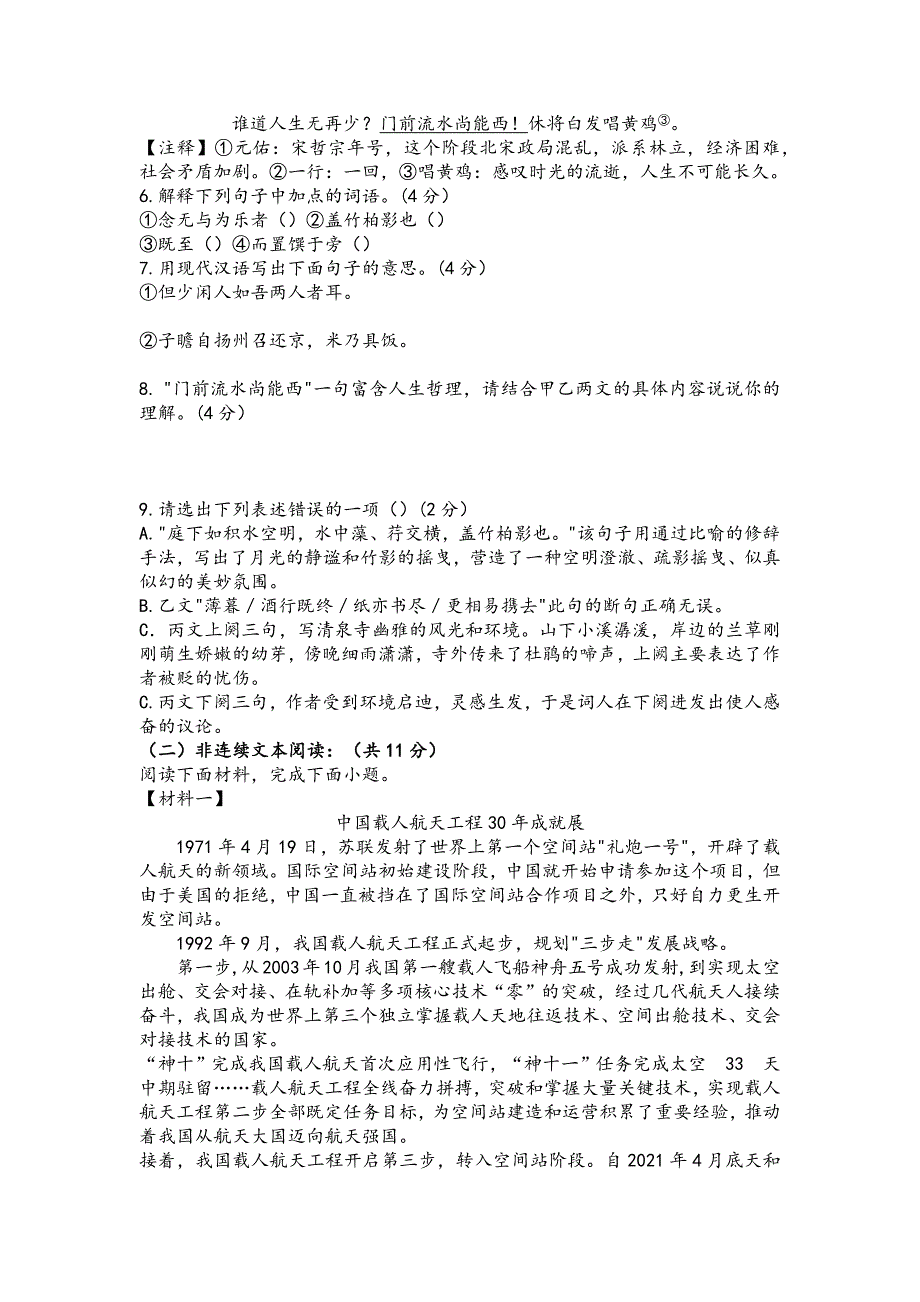 江苏省常州市2024-2025学年八年级上学期11月期中语文试题（含答案）_第3页