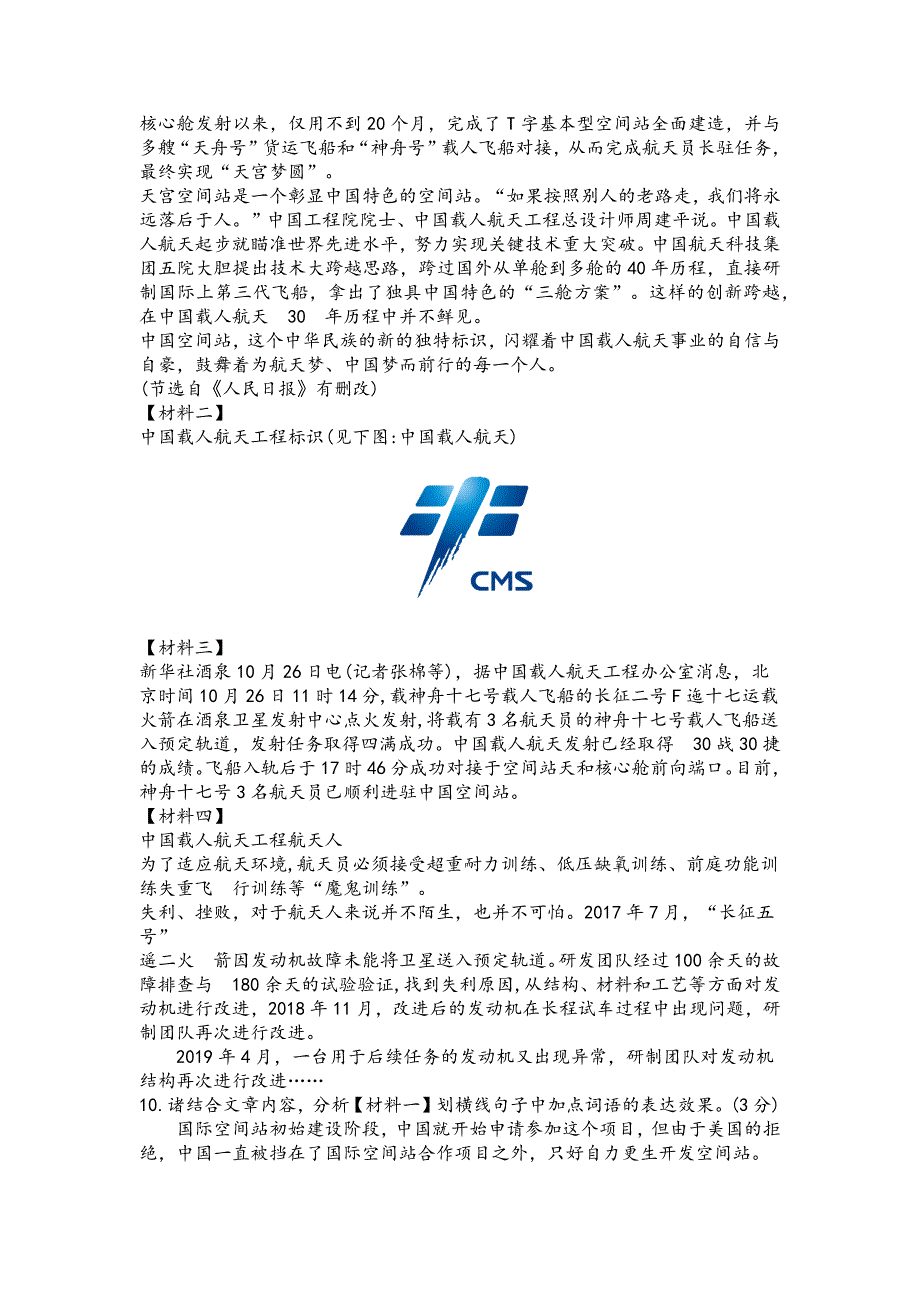 江苏省常州市2024-2025学年八年级上学期11月期中语文试题（含答案）_第4页