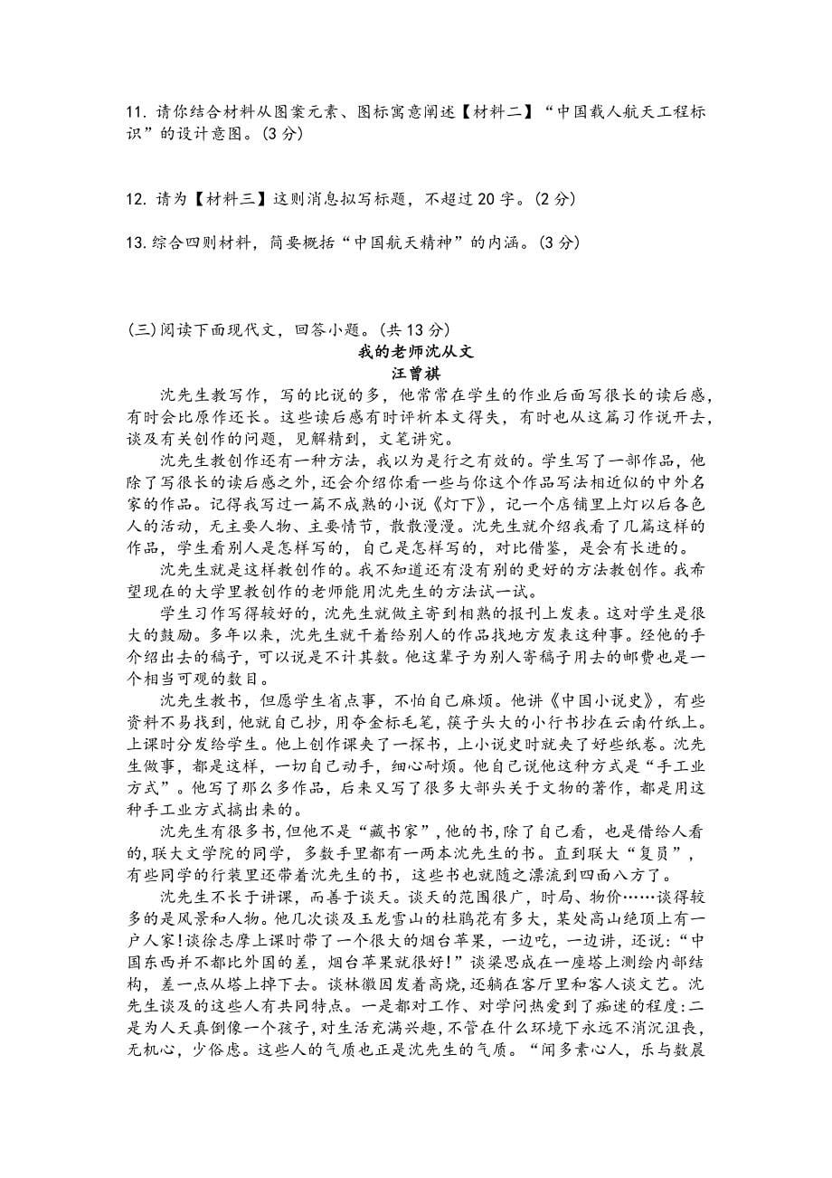 江苏省常州市2024-2025学年八年级上学期11月期中语文试题（含答案）_第5页