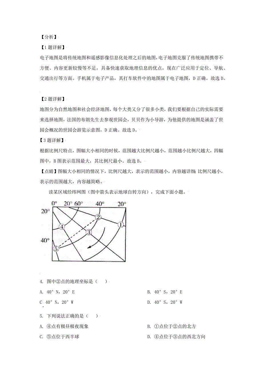 山东青岛西海岸区七年级上册地理期末试卷及答案人教版_第2页