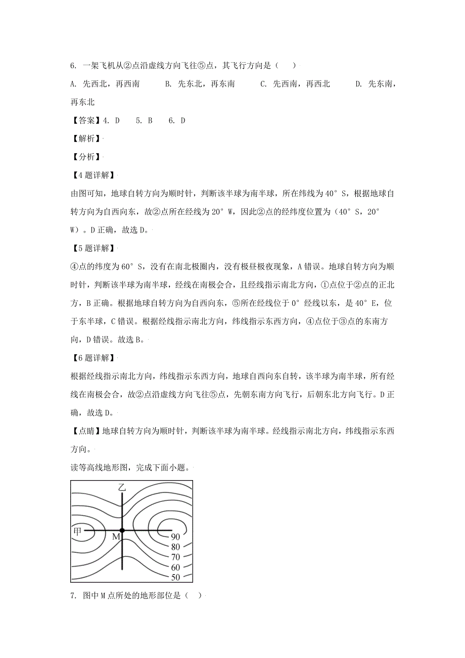 山东青岛西海岸区七年级上册地理期末试卷及答案人教版_第3页