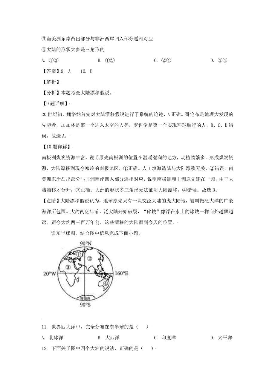 山东青岛西海岸区七年级上册地理期末试卷及答案人教版_第5页