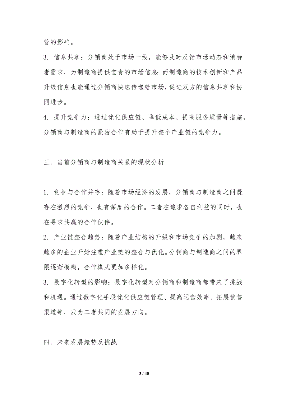 分销商与制造商的竞争格局演变-洞察研究_第3页