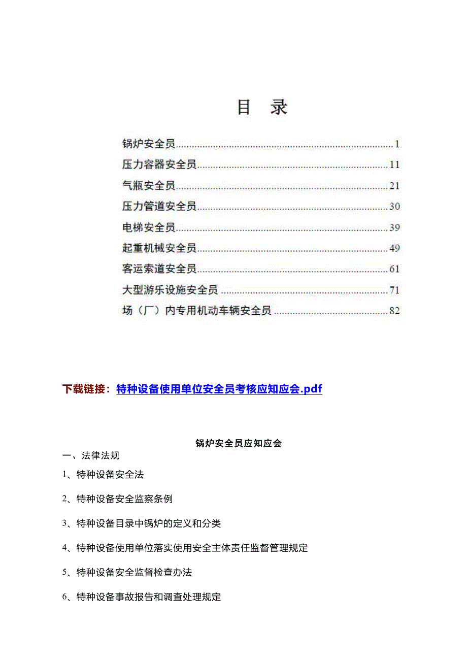 特种设备使用单位安全员考核应知应会_第2页