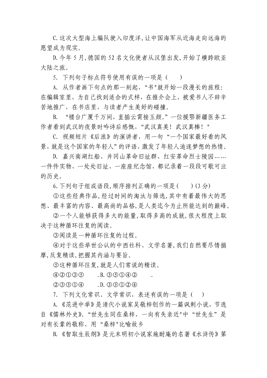 统编版语文九年级上册第六单元训练题（含答案）_第2页