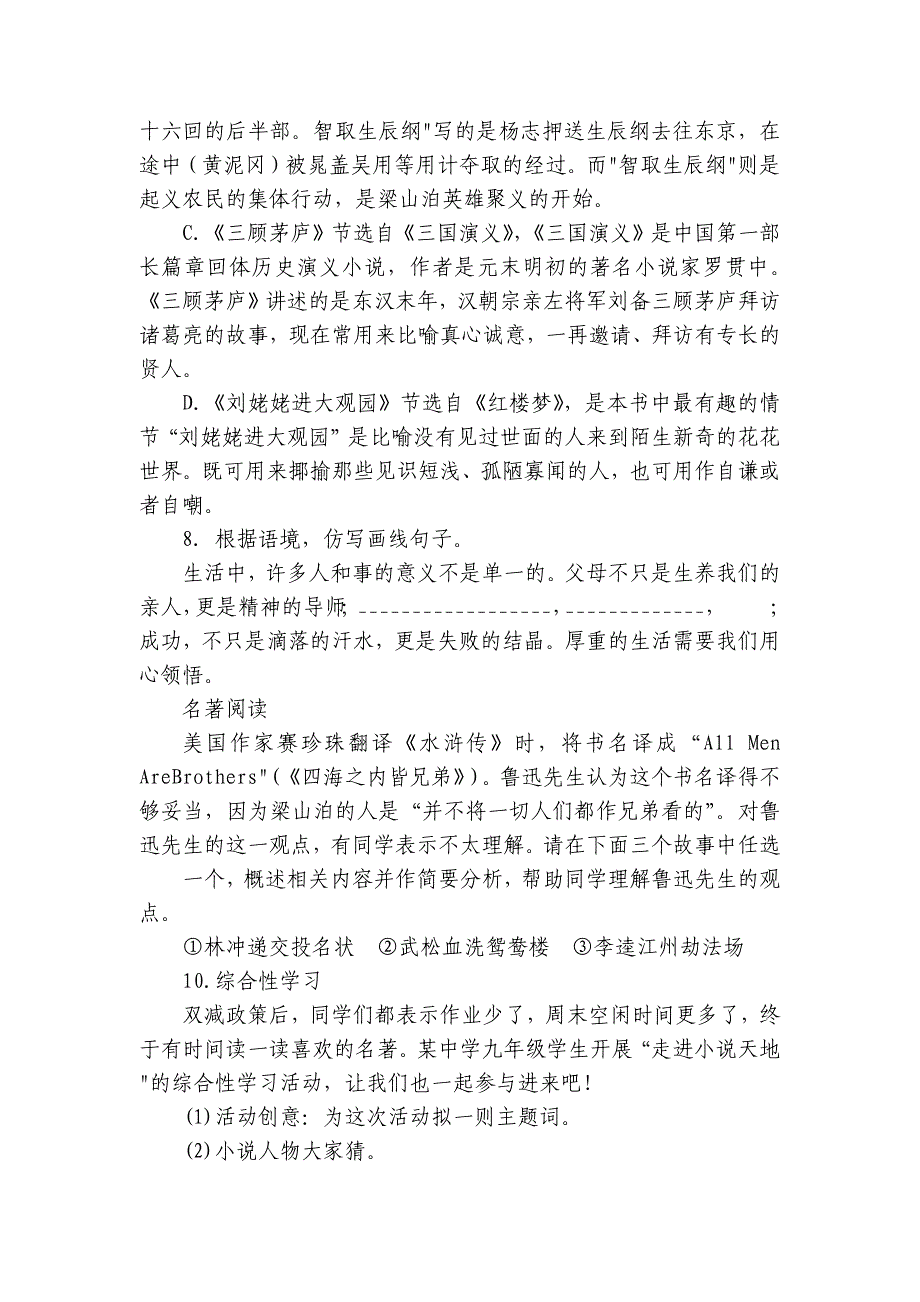 统编版语文九年级上册第六单元训练题（含答案）_第3页